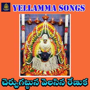 Cheruvu Gattuna Velasina Renukha (Ganeshapuram Yellamma)