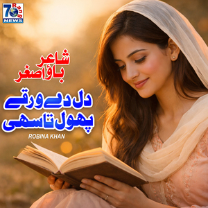 Saday Dil De Warqay Phool Ta Sahi