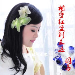 相守红尘到永远