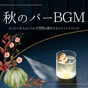 チルアウトジャズ