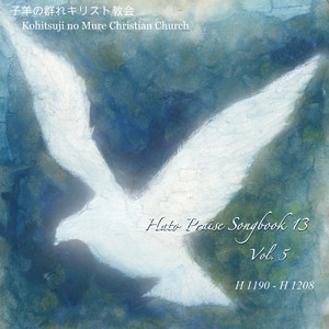 H-1203－1206 野の花いちりん(1)－(4)