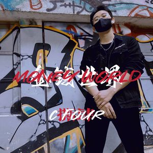 Money World—金钱世界（Prod by NeonMusic）