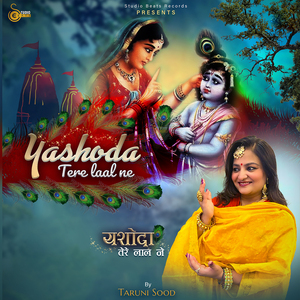 Yashoda Tere Laal Ne