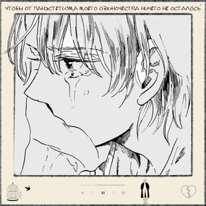 понял (prod. by wetgropes)