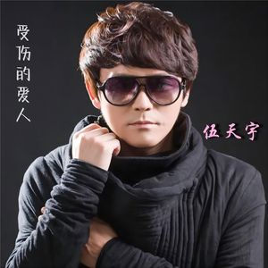 他会像我这样爱你吗