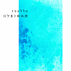 沈みゆくまでに