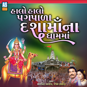 Halo Halo Pagpala Dasha Maa Na Dham Ma