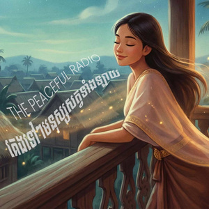 គេងទៅៗមនុស្សសត្វទាំងឡាយ