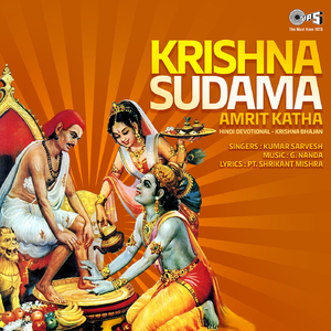 Krishna Sudama Amrut Katha, Pt. 2