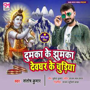 Dumka Ke Jhumka Piya Ho