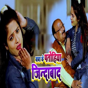 Baba Ke Patohiya Jindabaad