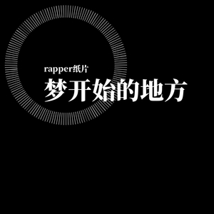 Logic-Dear god-Logic（rapper纸片 remix）