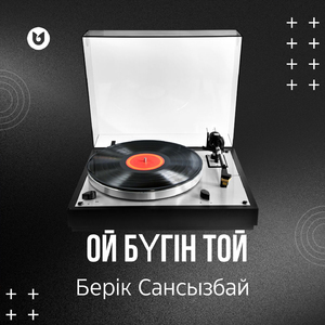 Ой бүгін той