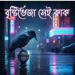 Brishtibheja Sei Kak