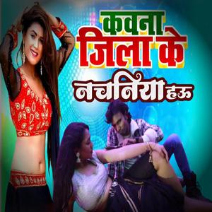 Kawna jila ke nachaniya hau (feat. Salim Surila)