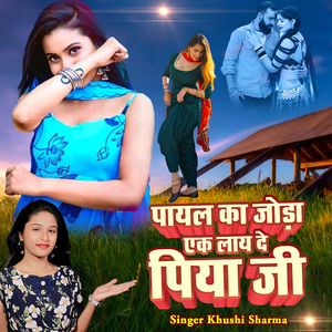 Payal Ka Joda Ek Laayi De Piya Ji