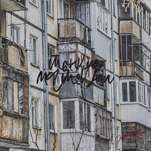 Тонкие материи