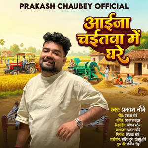 Aaija Chaitwa Me Ghare