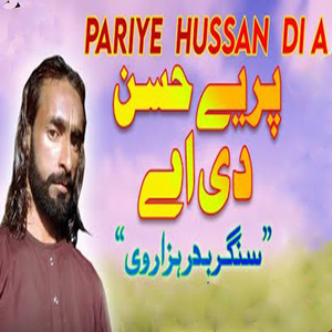 Ghar Wasda Rasda Ujaar Chalein