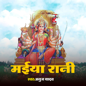 Maiya Rani