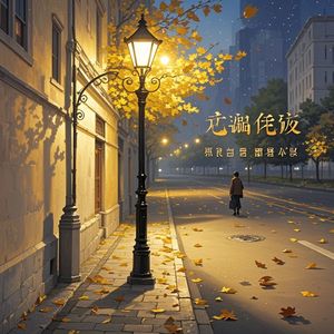 风里的余温_王益民