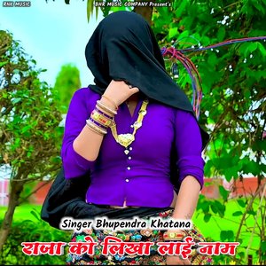 Raja Ko Likha Lai Naam (Rasiya)