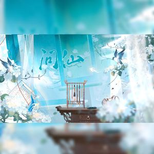 问仙（《崩坏·星穹铁道》仙舟原创群像曲）