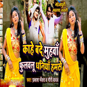 Kahe Bade Muhava Phulavalu Dhaniya Hamasai