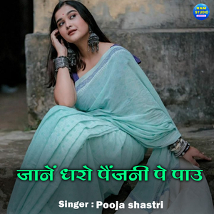 Jane Dharo Paijani Pe Pao