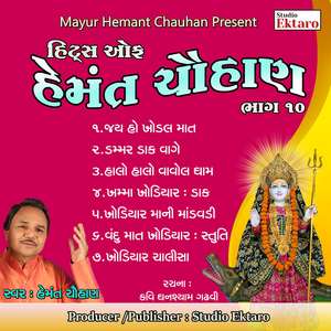 Khodiyar Ma Ni Mandavadi