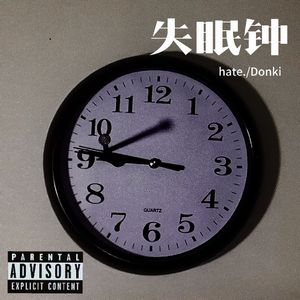 失眠钟(Prod Siren）