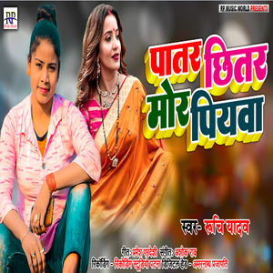 Patar Chhitar Mor Piyva