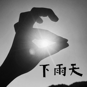 夏天的风