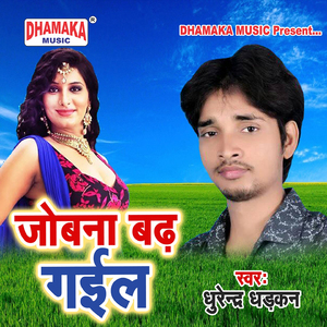 Jobna Badh Gail