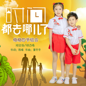 时间都去哪儿了（翻自 王铮亮）
