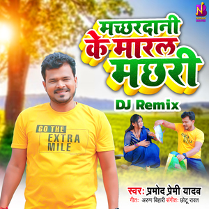 Machhardani Ke Maral Machhari (DJ Remix)