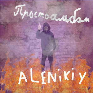 Без страшен(трек посвещеный Poppy Playtime)