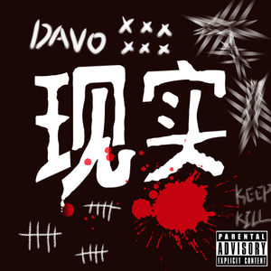 Keep Real（prod Mystic Beatz）