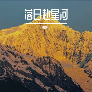 追寻下一束暖阳