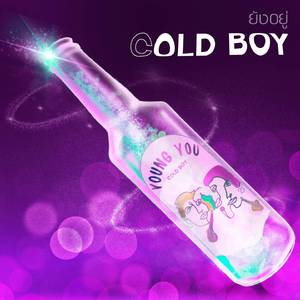 ยังอยู่ (Young You)