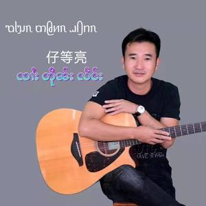 ၶိုၼ်း ၼိူင်ႈ တီႈ ၵဵင်း မႆႇ夜里的清迈