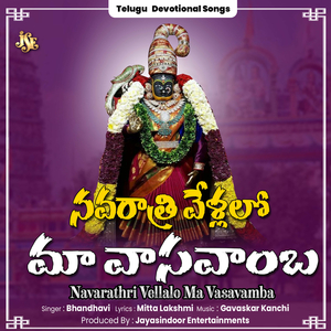 Navarathri Vellalo Ma Vasavamba