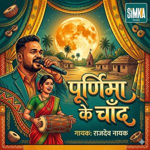 पूर्णिमा के चाँद
