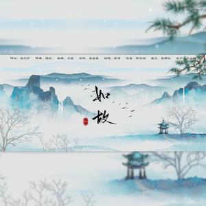 如故（cover张碧晨）