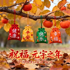 "祝福" 元宇之年 中国风 Lyrical Beat