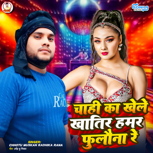 Chahi Ka Khele Khatir Hamar Fulauna Re