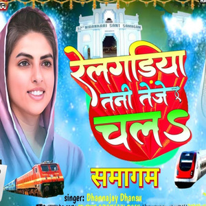 Relgadiya Tani Teje Chala Shamagam