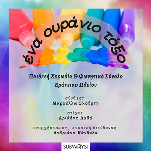 Ουράνιο Τόξο