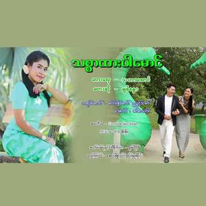 Thit Sar Htar Par Mg