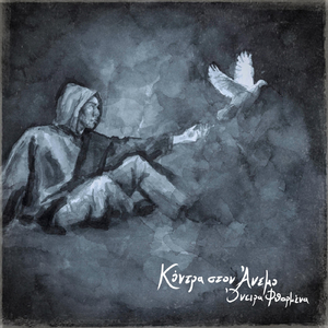 Δεν Θέλει Σκέψεις